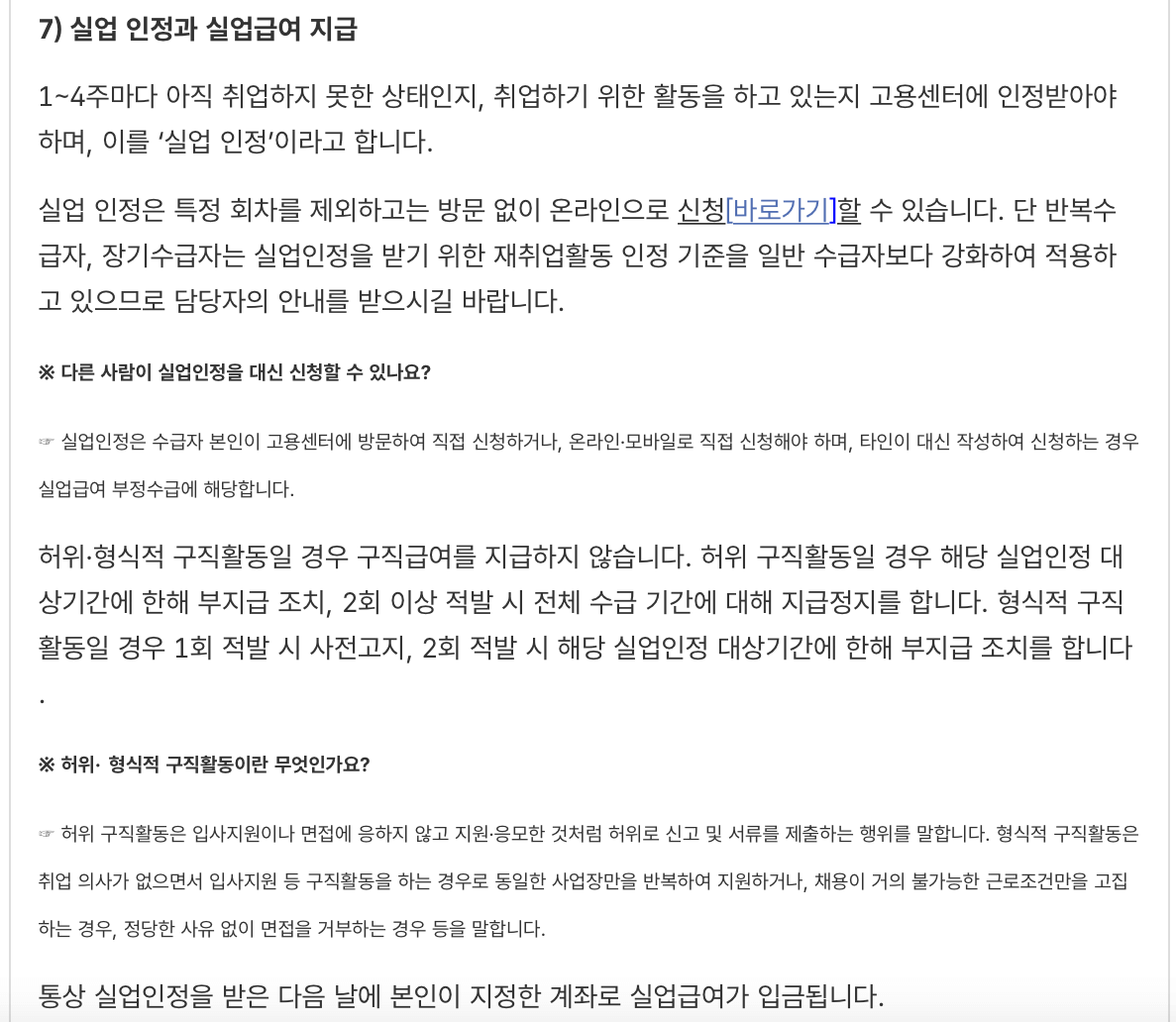 고용보험-실업급여-신청