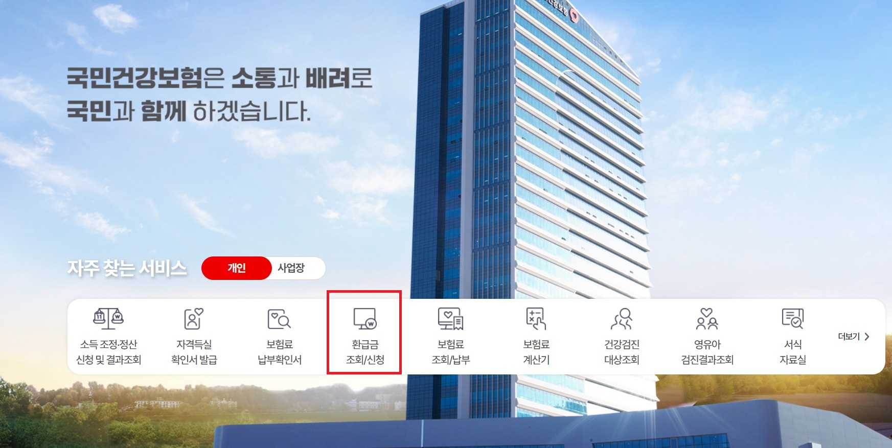 건강보험환급금조회 (국민건강보험환급금)