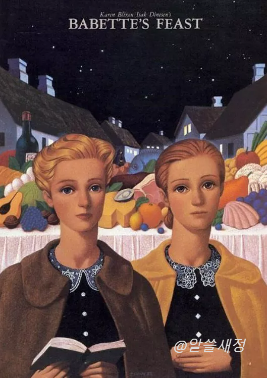 바베트의 만찬 일러스트 포스터