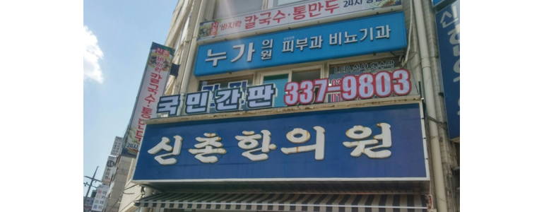 서울 마포구 현수막