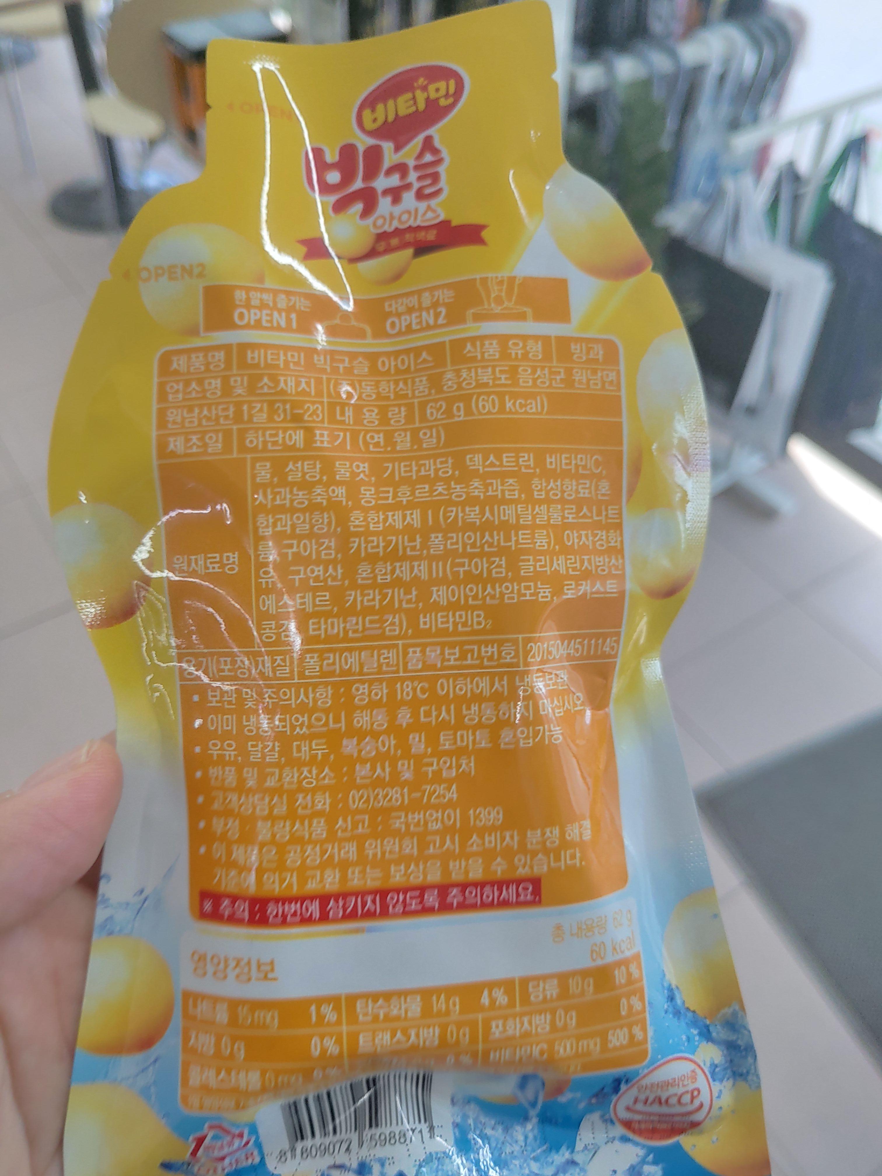 비타민 빅구슬 아이스 세븐일레븐 빙과