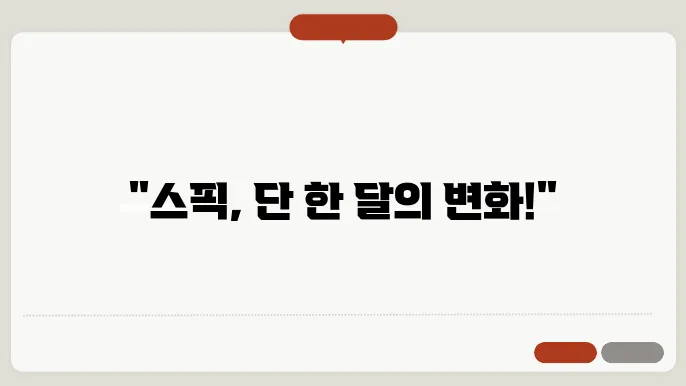 스픽 어플을 사용한 영어 발음 교정