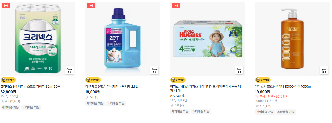이번주(6월 21일 기준) 이마트 세일 품목 정리