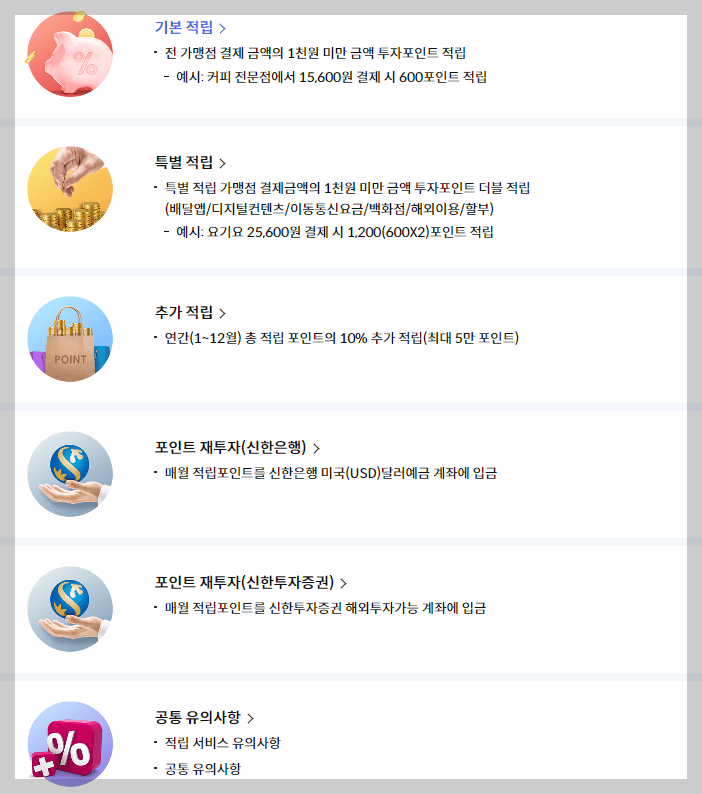 신한 더모아 카드 상세 혜택