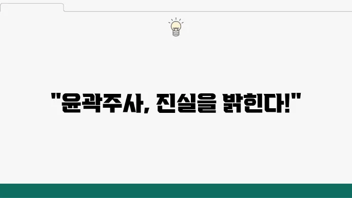 윤곽주사 활용 및 부작용 설명하기