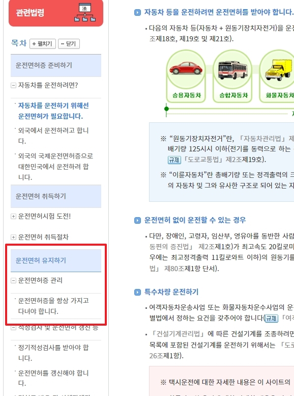 운전면허 유지하기 및 관리 메뉴 하위 항목을 선택하는 모습