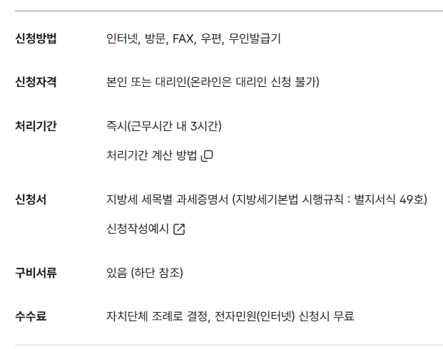 지방세 세목별 과세증명서 인터넷발급 대리 발급 위임장 작성요령