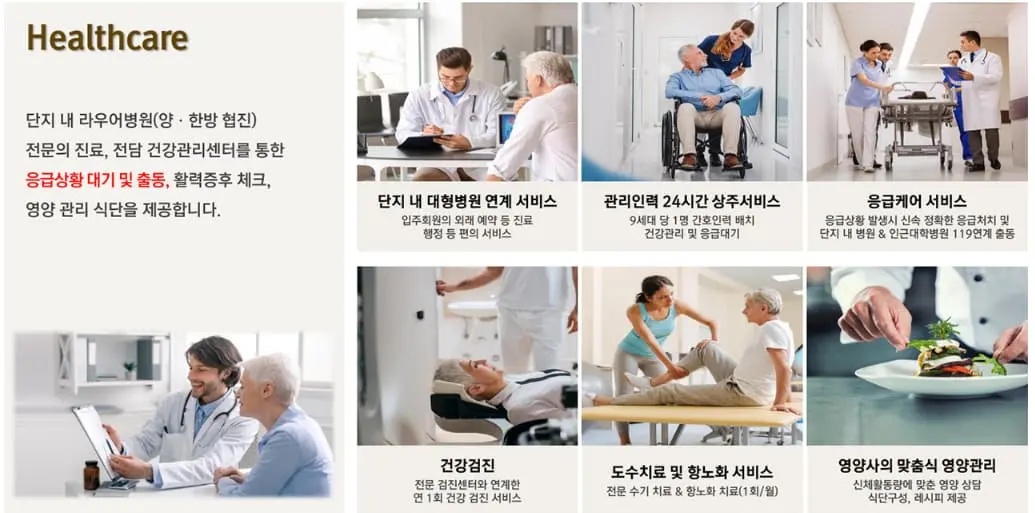실버타운-라티브-헬스케어