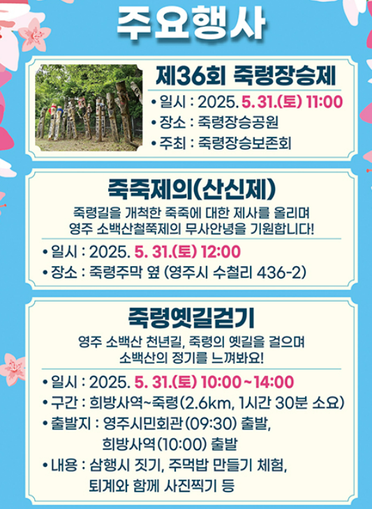 소백산철쭉제 주요행사