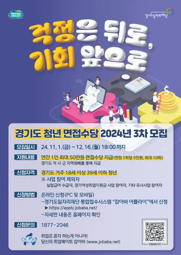 경기도 청년면접수당 신청 방법 안내 신청 방법