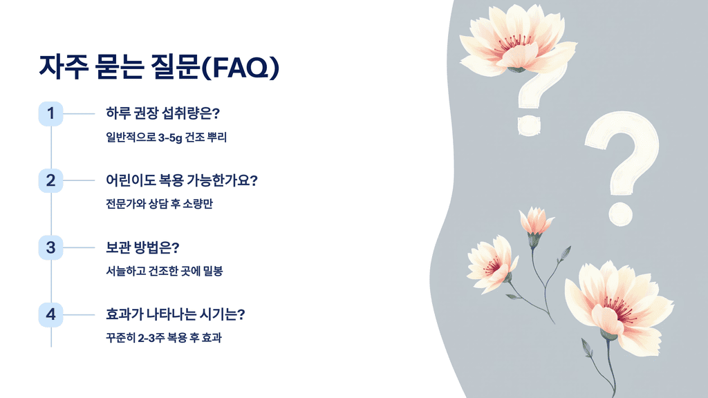 자주 묻는 질문(FAQ)