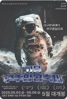 전남 5월 축제 일정 일정표