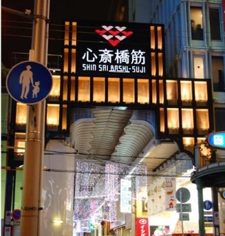 신사이바시 아케이드 입구
