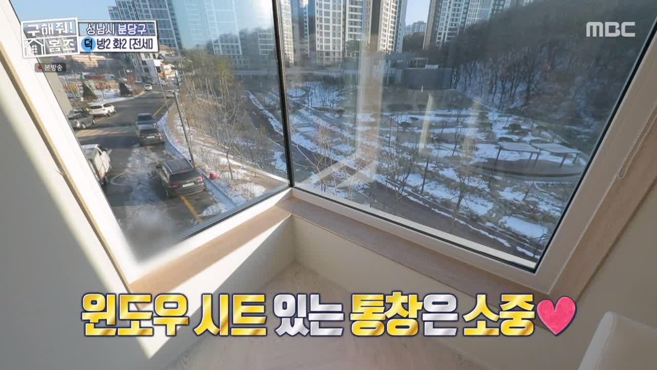 구해줘홈즈 성남시 분당구 대장동 <이 집이 안 될 턱이 있나> 매물 가격 및 구조 인테리어 리모델링 최종선택 소개 다시보기