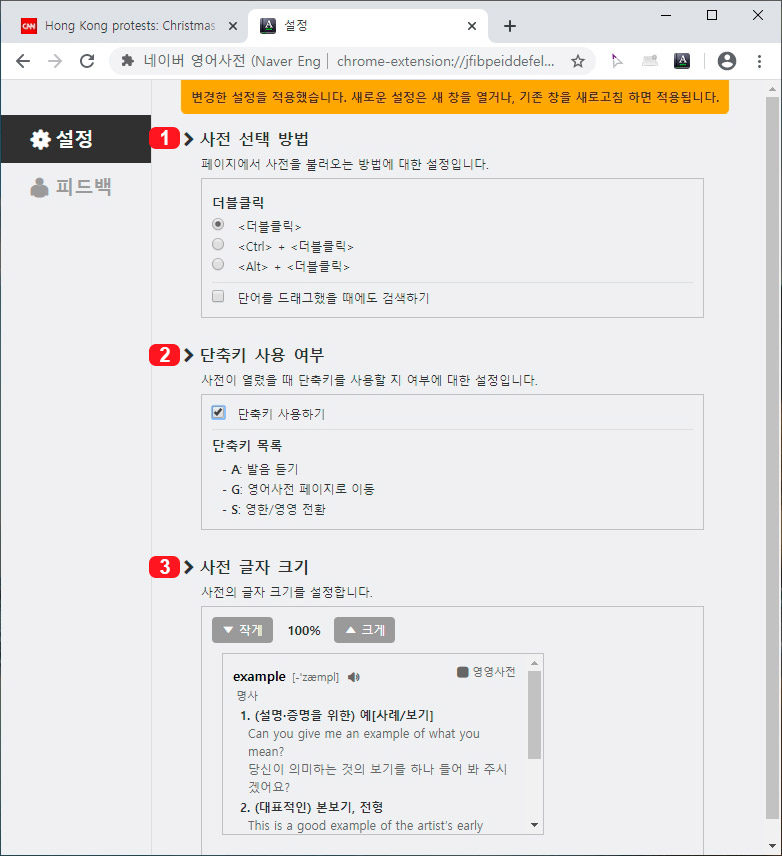 네이버 사전 설정하기