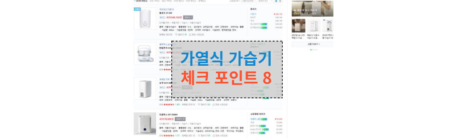 가열식 가습기 고르는 법 썸네일