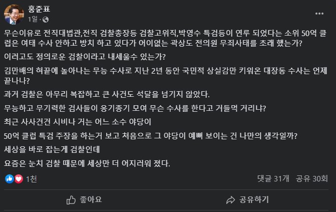 홍준표 의원 페이스북 발언