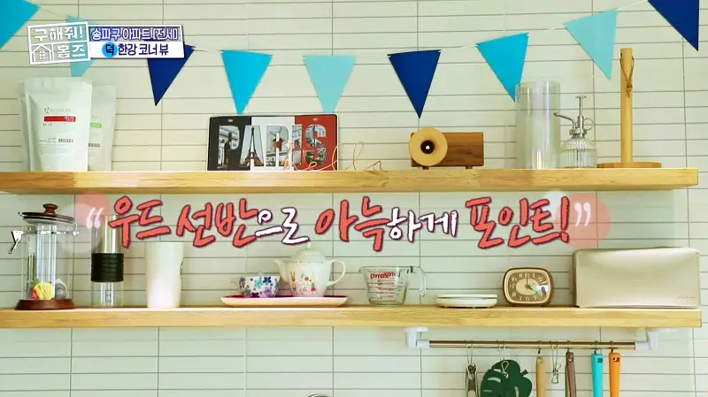 구해줘홈즈 송파구 풍납동 한강 뷰를 기억하라 매물 가격 및 구조 인테리어 리모델링 소개