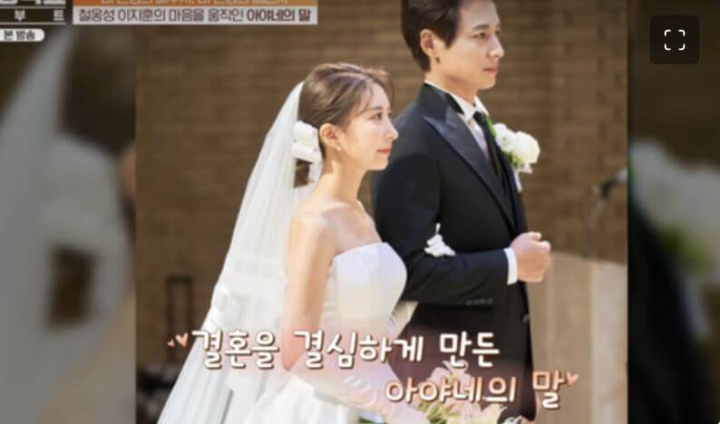 이지훈 아냐네 결혼