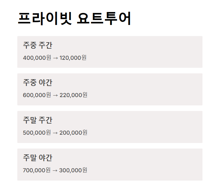 부산 해운대 요트투어 가격 - 럭셔리한 해양 여행