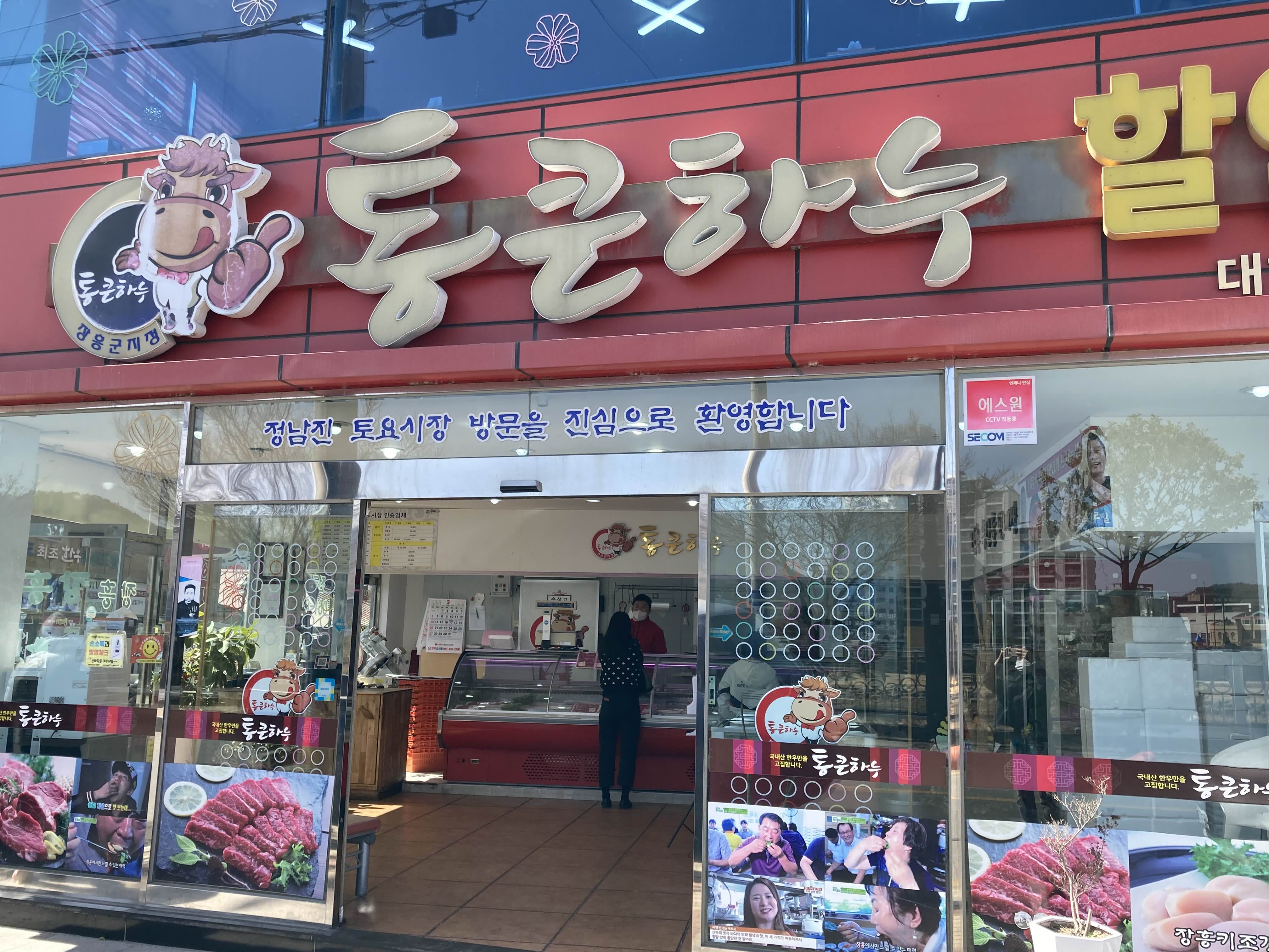통큰하누 외관입니다.