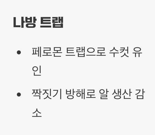 5. 최후의 수단, 친환경 방제와 예방