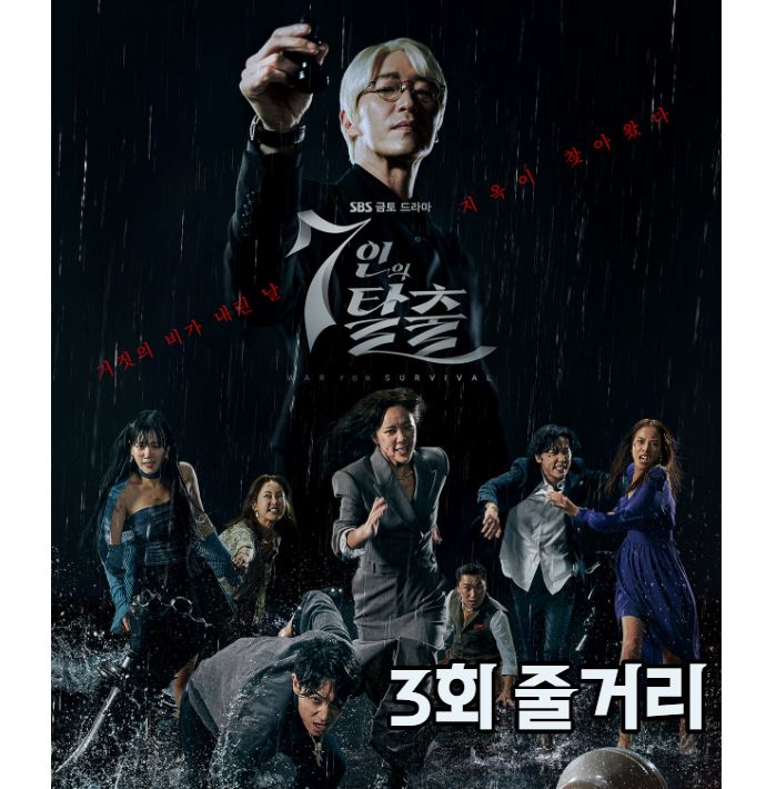 7인의탈출_7회