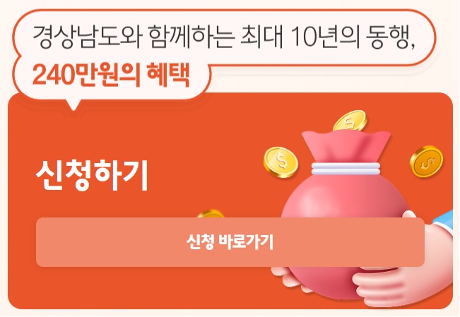 경남도민연금 가입신청·가입방법·가입자격