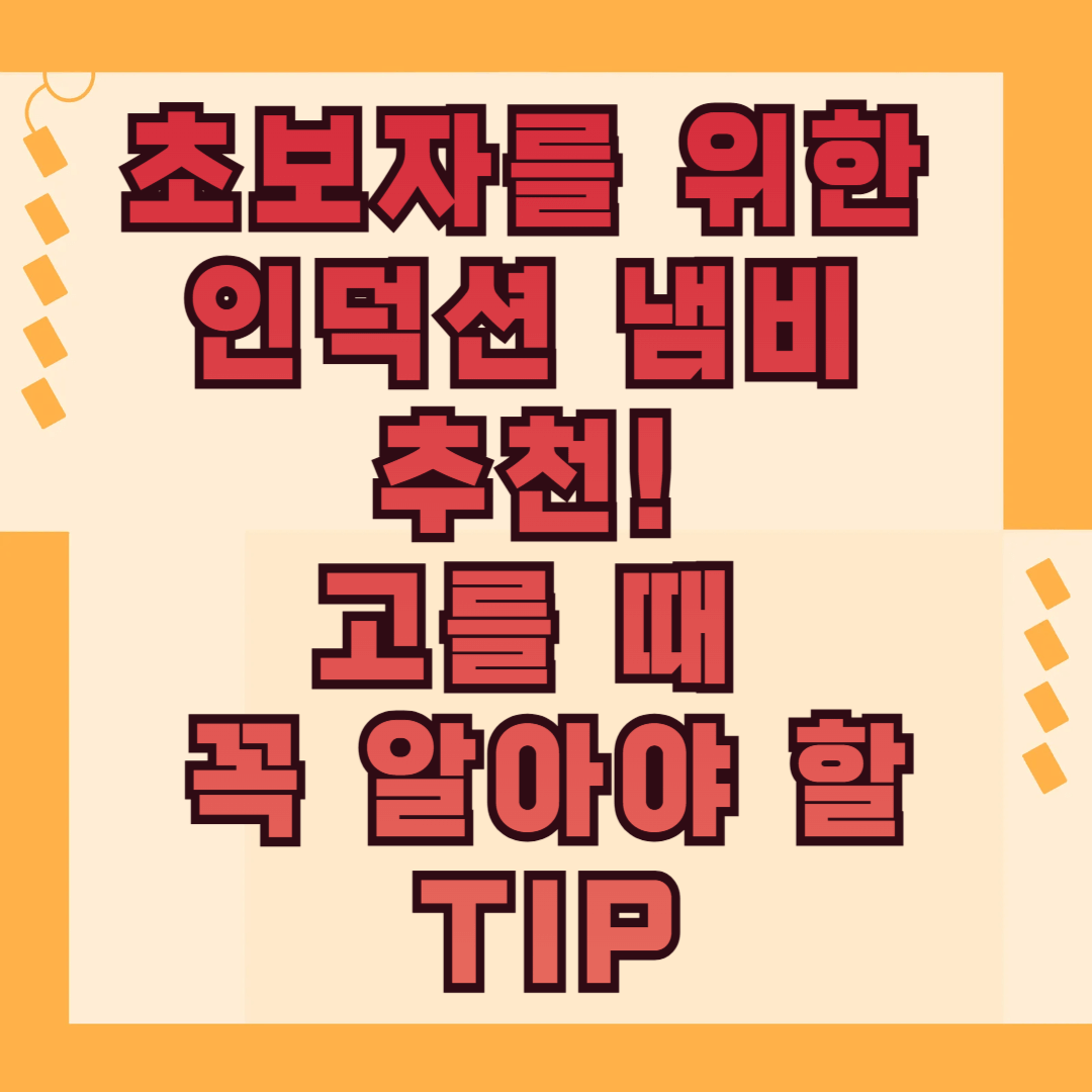 초보자를 위한 인덕션 냄비 추천! 고를 때 꼭 알아야 할 TIP