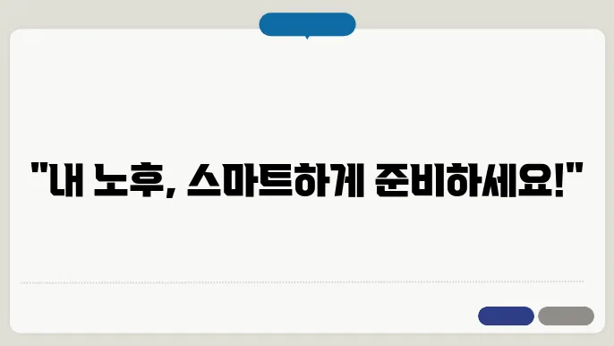 연금저축펀드 추천