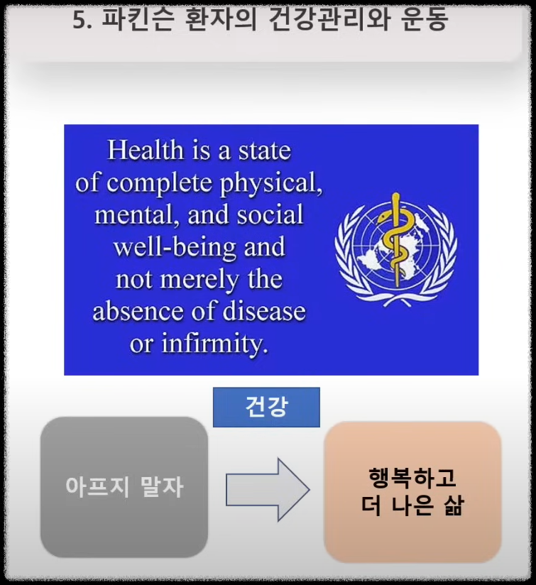 파킨슨병에 좋은 운동과 건강 관리법