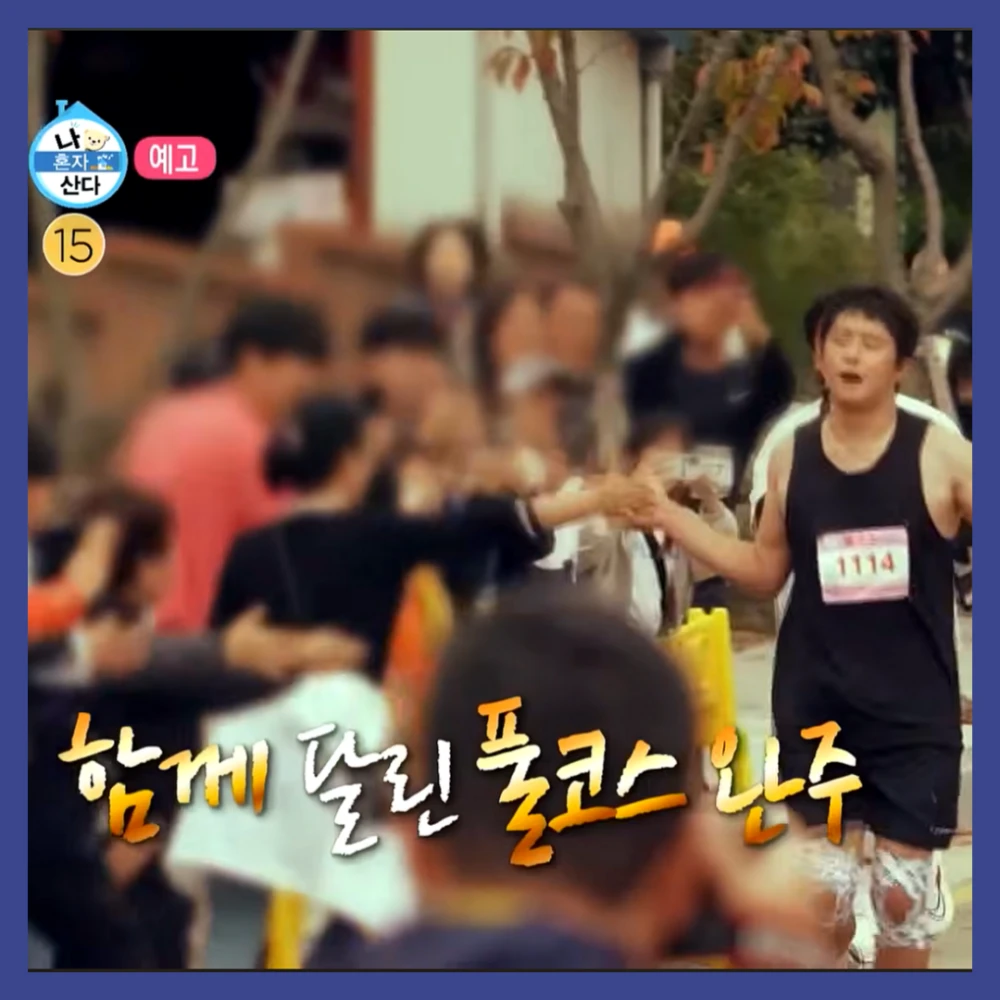 기안-84-뉴욕-마라톤-완주