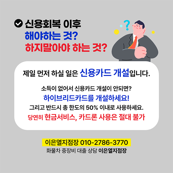신용회복 주의사항
이은열의 화물차대출