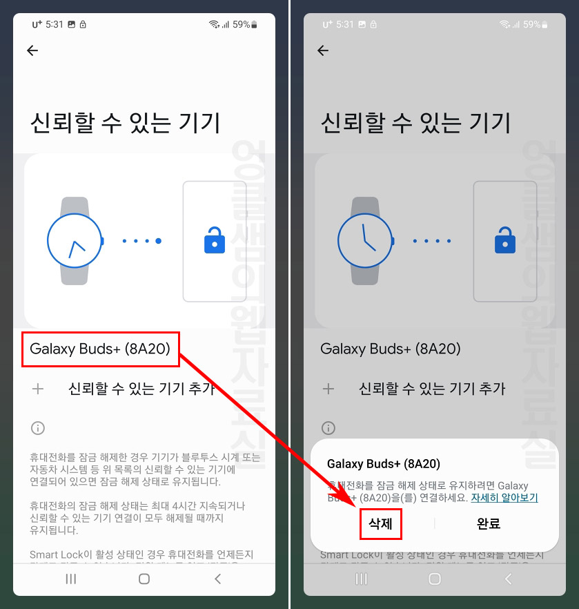갤럭시 스마트락 해제