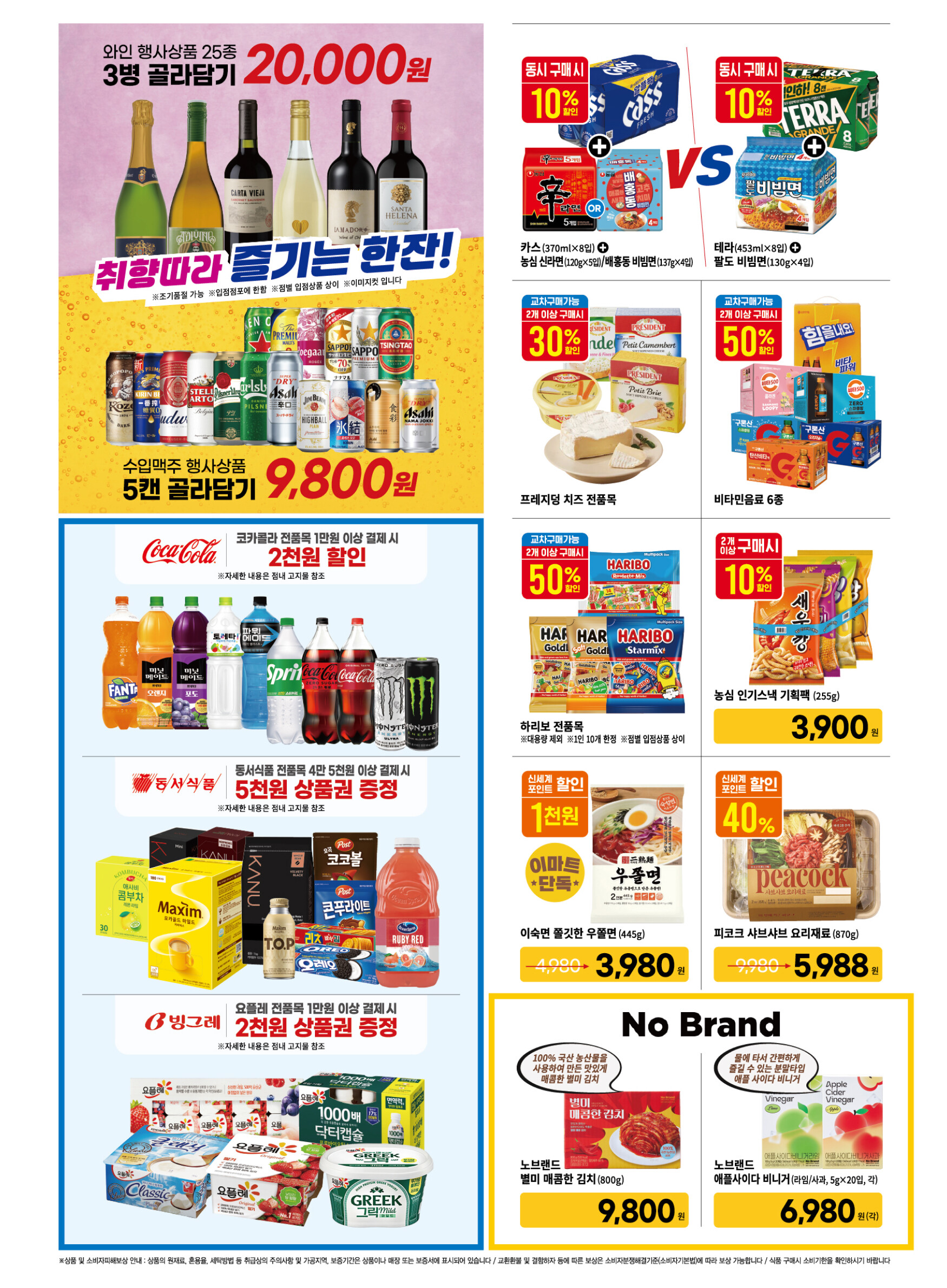 이마트 세일 전단지