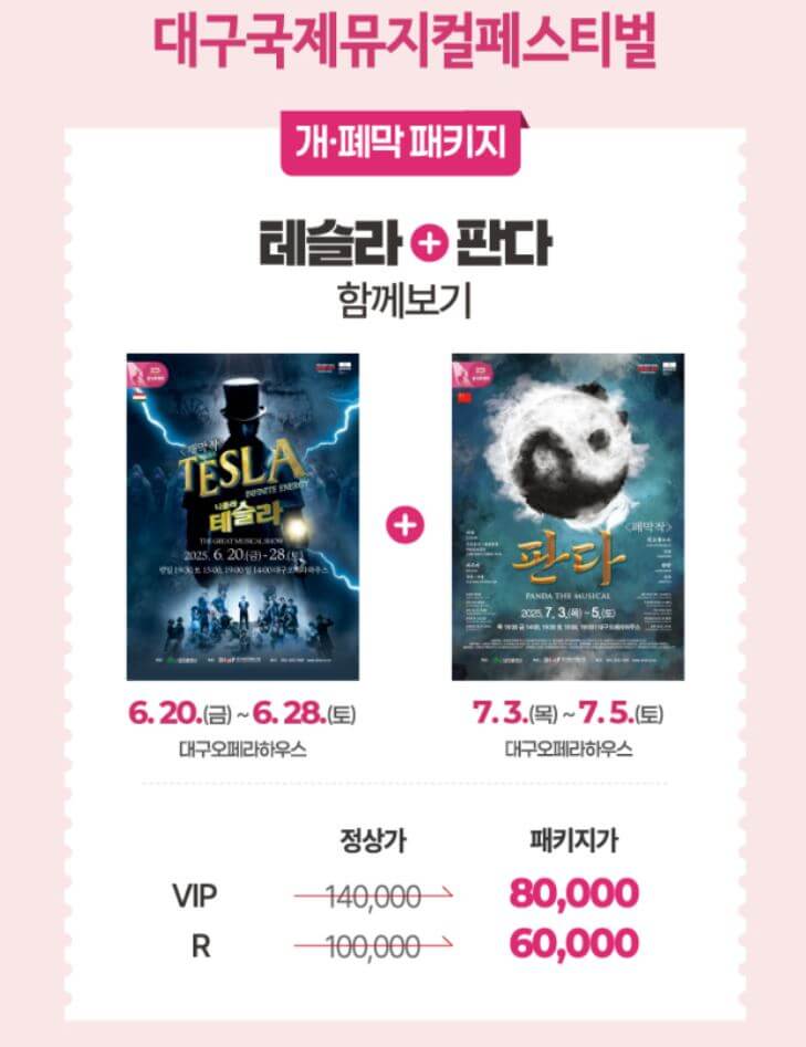 제 19회 대구국제뮤지컬페스티벌 DIMF - 개막식&amp;#44; 출연진&amp;#44; 만원의 행복