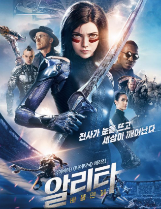 영화 알리타 포스터