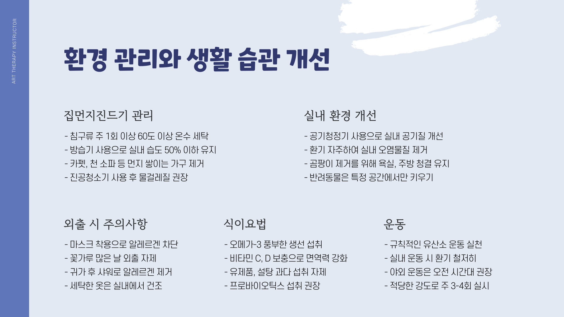 알레르기비염 원인과 치료