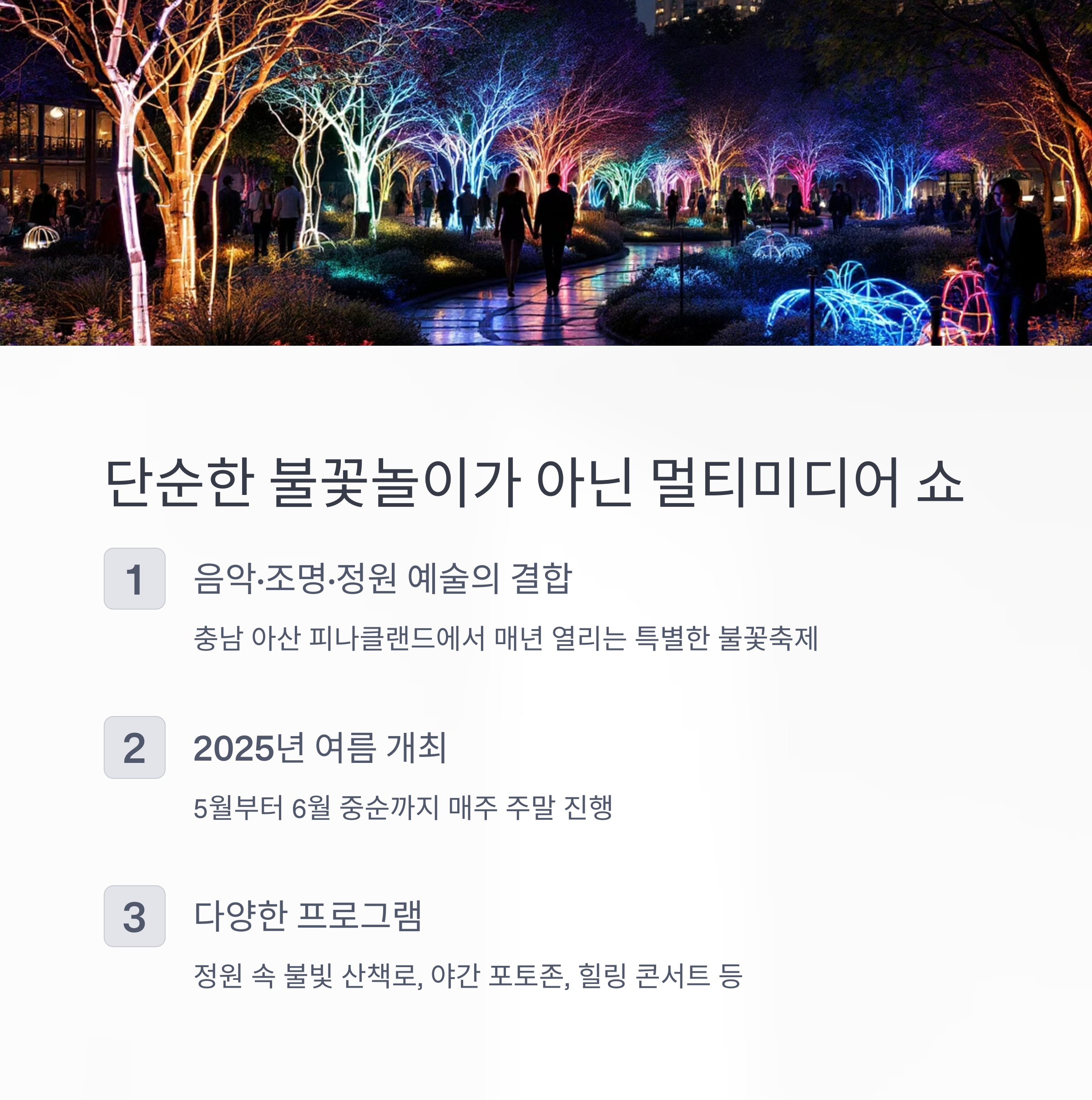 피나클랜드 불꽃축제 2025