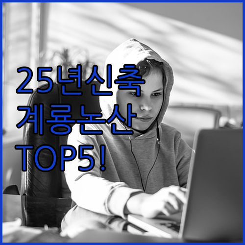 2025년 신축 계룡 호텔 본 논산역..