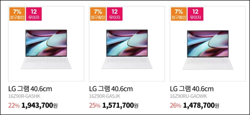 lg그램-할인-가격