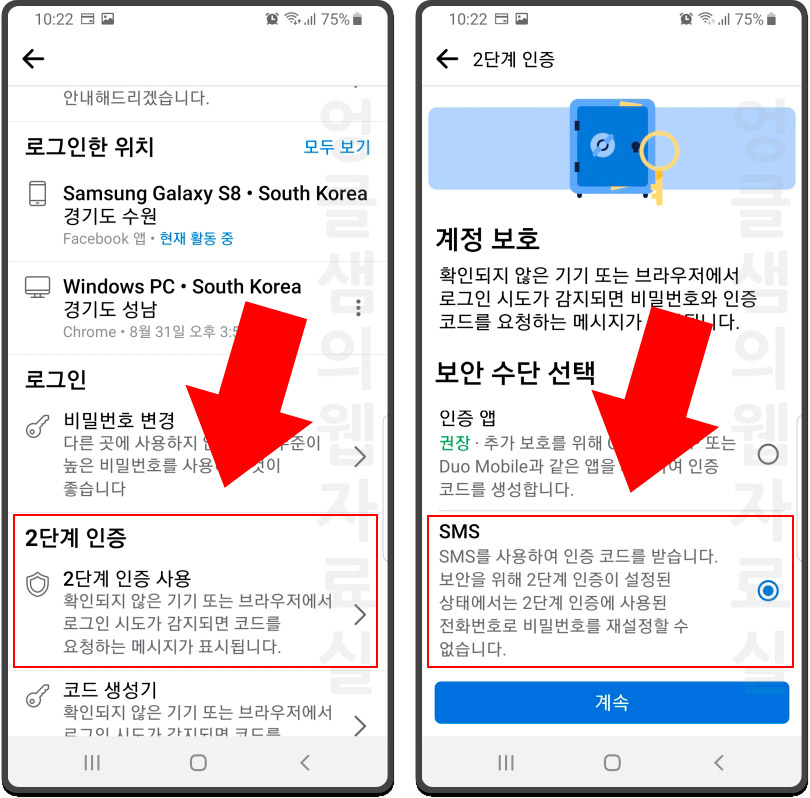 페이스북 2단계 인증