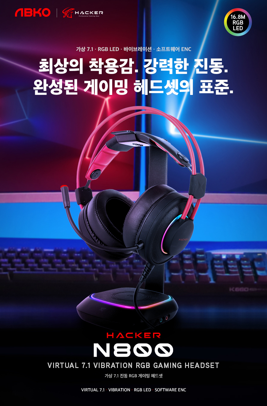 ABKO HACKER N800 가상 7.1채널 게이밍 헤드셋