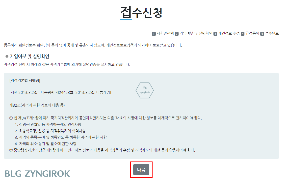 접수신청시-가입여부-실명확인