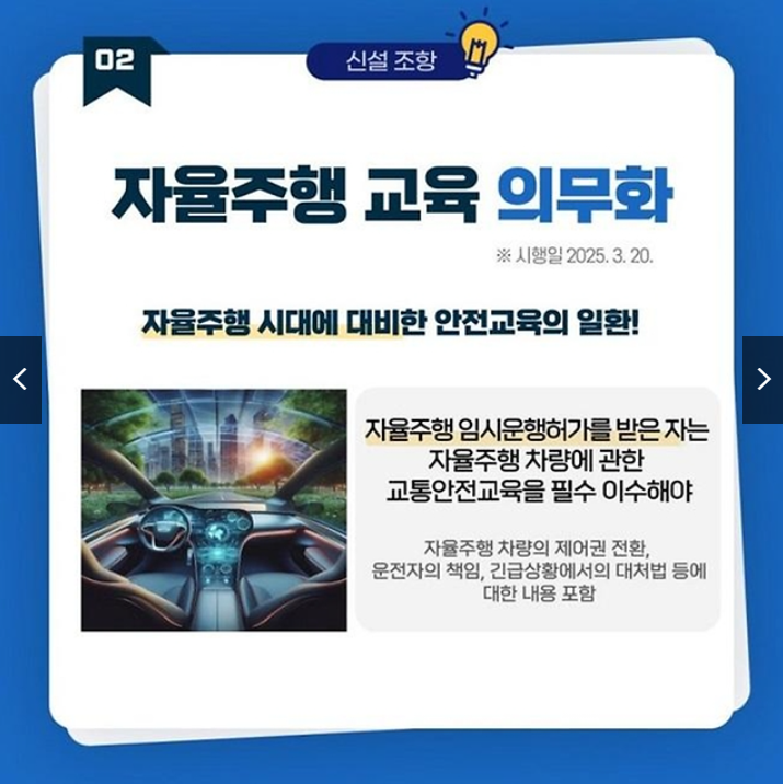 자율주행교육 의무화