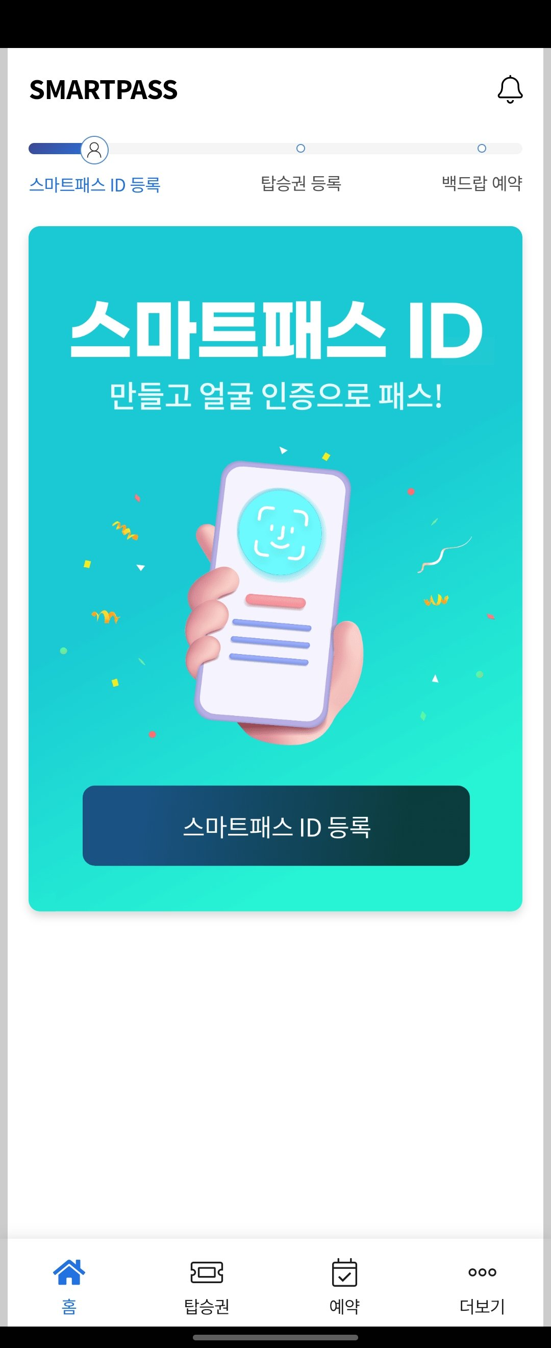 인천공항 스마트패스 등록 방법 : 설치&amp;#44; 해외여행 필수 준비물