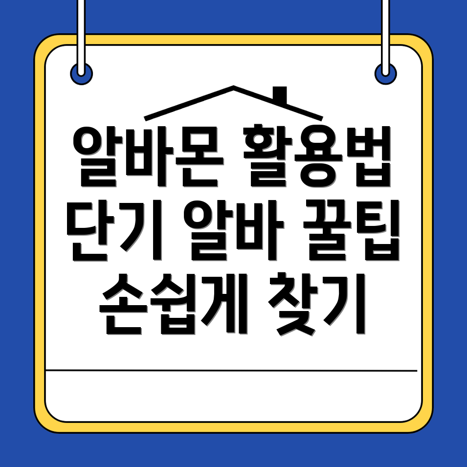 단기 아르바이트