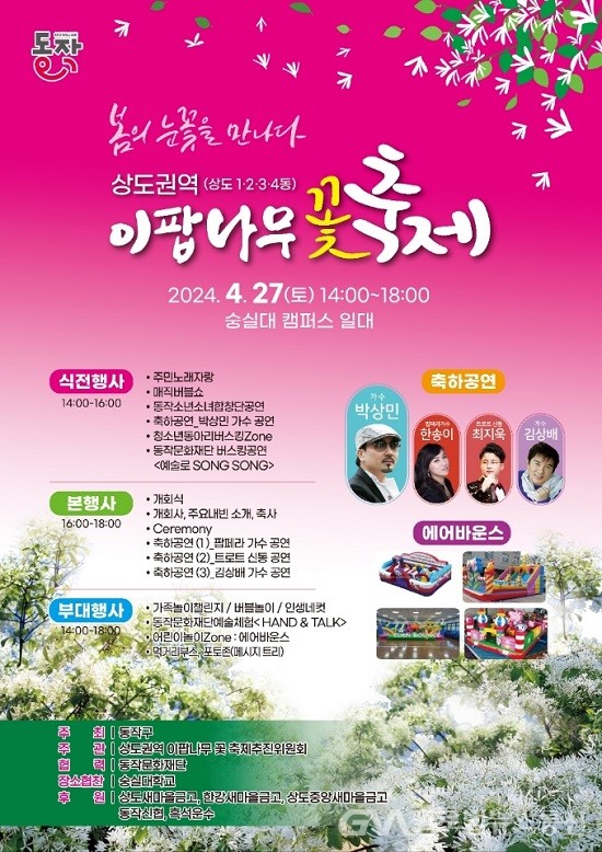 상도권역 이팝나무 꽃 축제 기본일정과 프로그램 소개 및 특징
