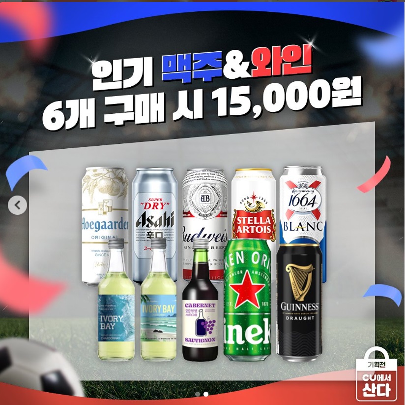 편의점-맥주-할인-행사-카타르-아시안컵-치맥-할인