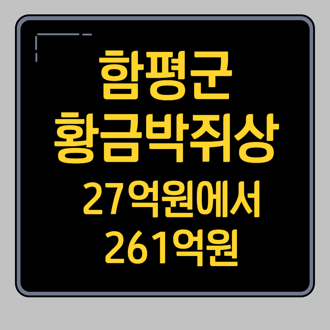 함평군 황금박쥐상